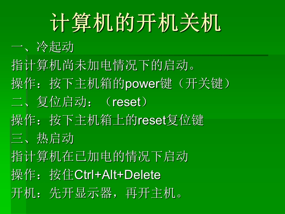 教师培训计算机基础课件.ppt_第1页