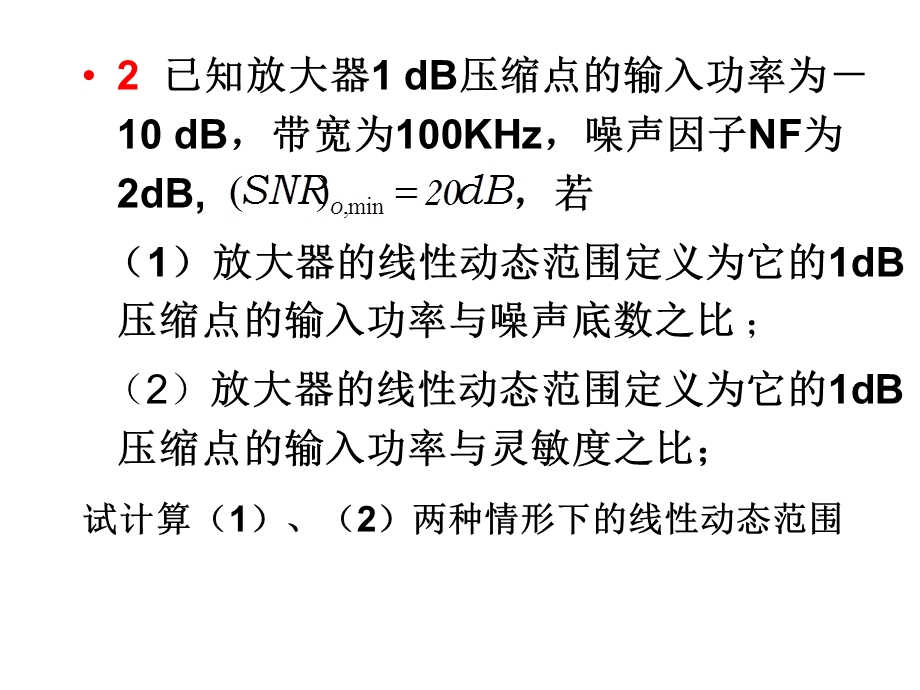 微电子电路与系统复习.ppt_第3页