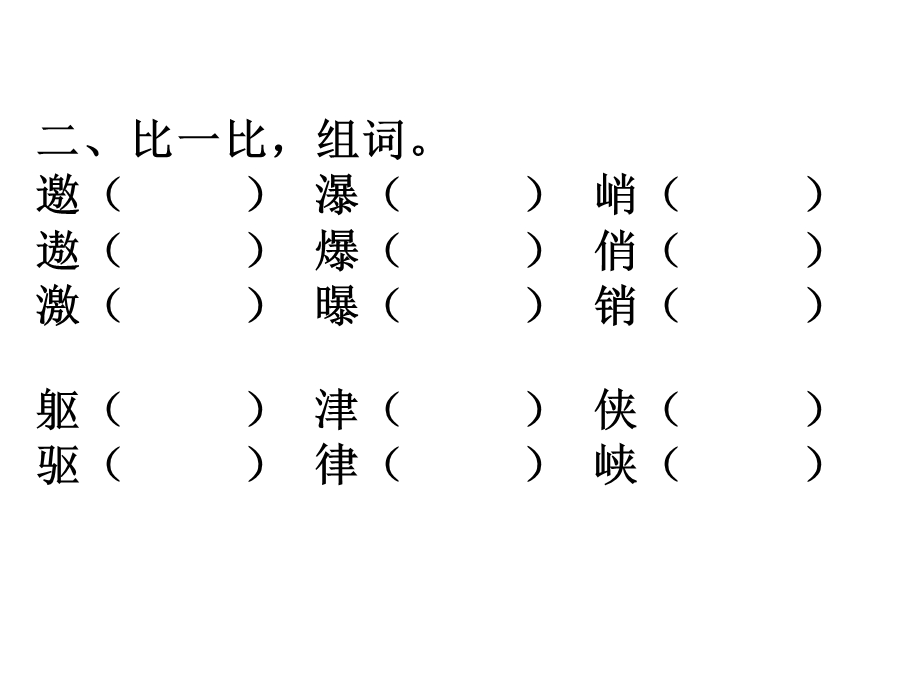 山中访友课件练习题.ppt_第2页