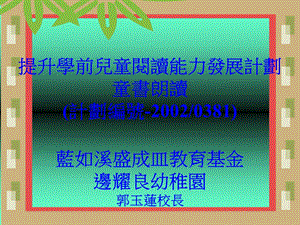 提升学前儿童阅读能力发展计划.ppt