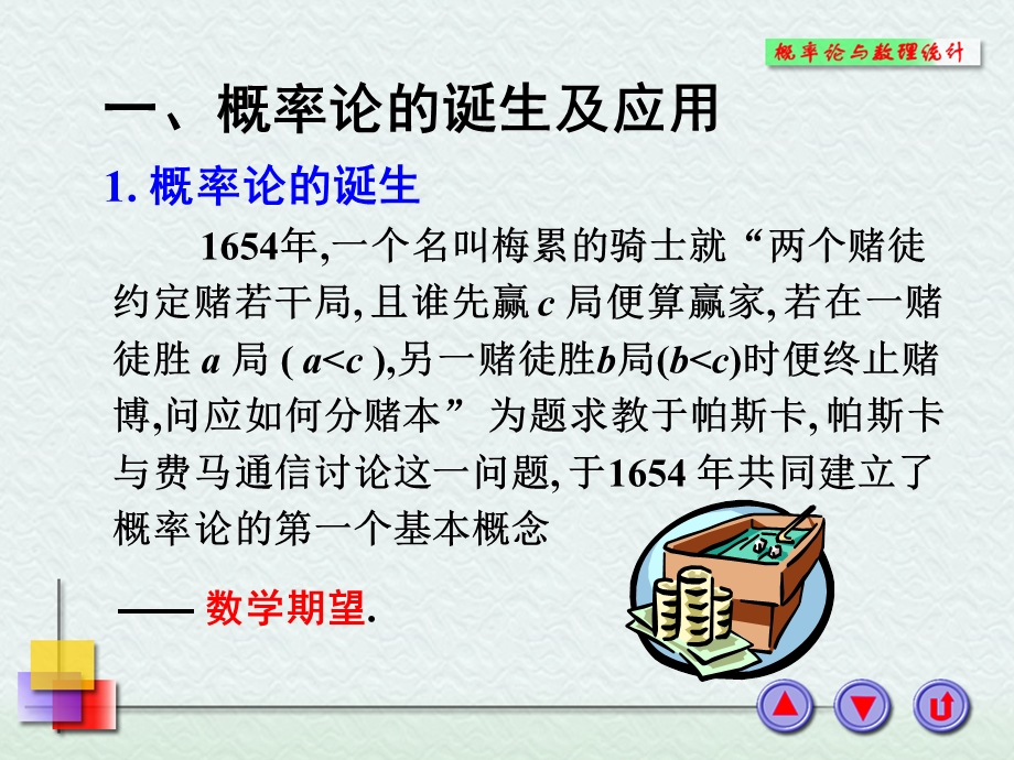 工程数学概率统计简明教程第一章随机事.ppt_第2页