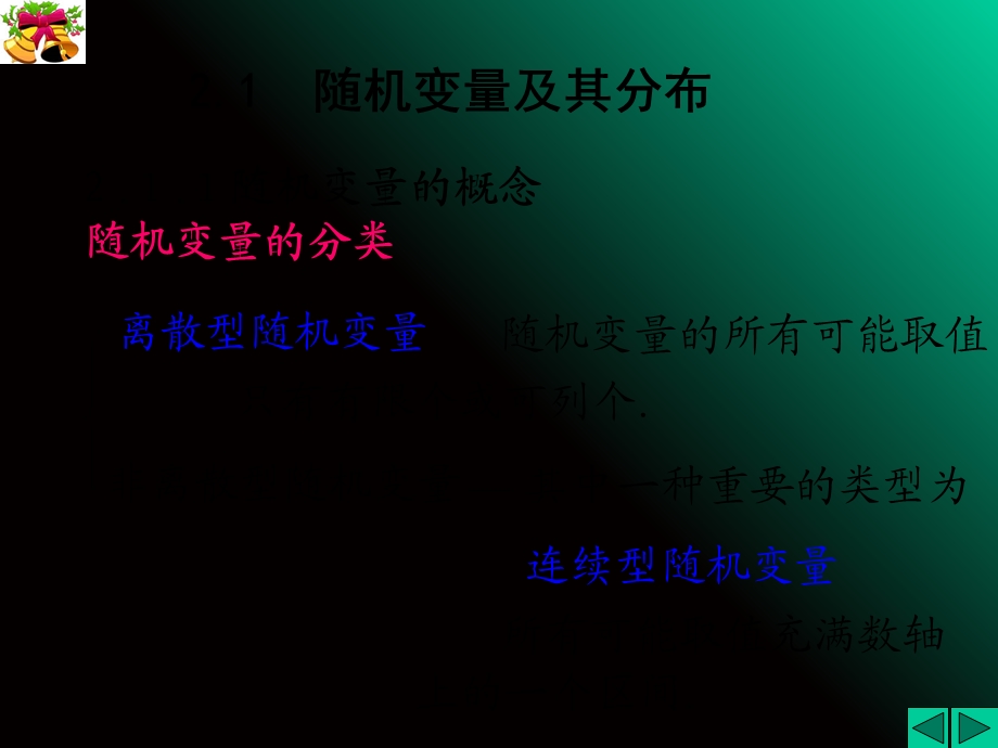 概率论与数理统计一维随机变量及其分布.ppt_第3页