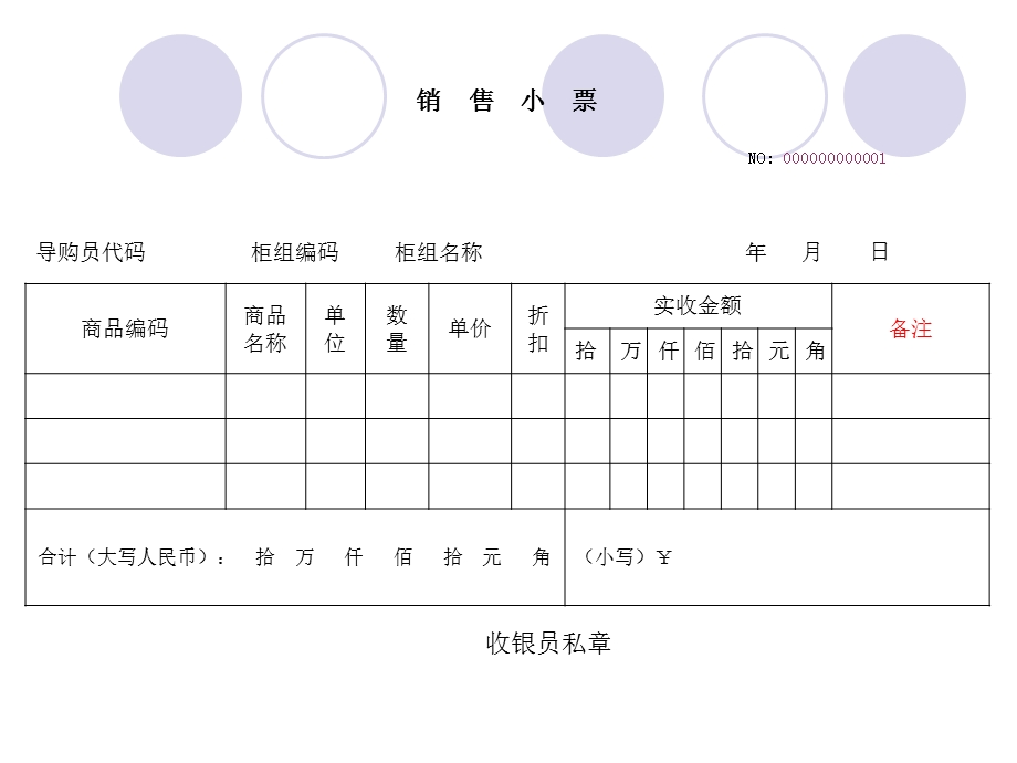 收银员导购培训教程.ppt_第2页