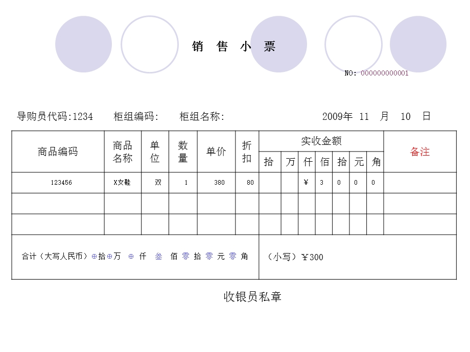 收银员导购培训教程.ppt_第3页