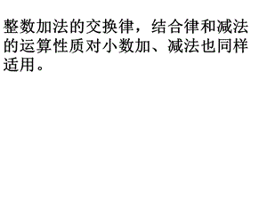 小数加减法简便计算.ppt