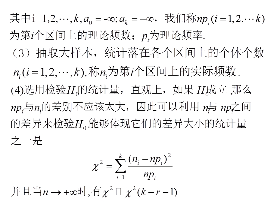 概率论课件分布拟合检验.ppt_第3页