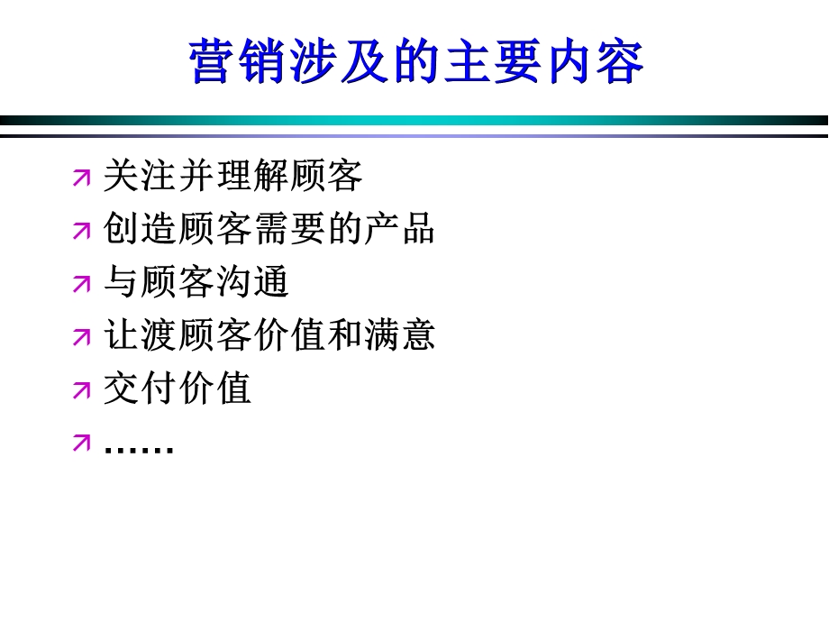 市场营销学期末考试复习重点1营销概论.ppt_第3页