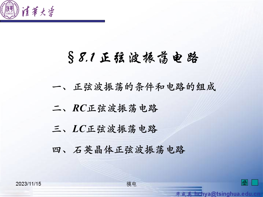 模电课件8-波形的发生和信号的转换.ppt_第3页