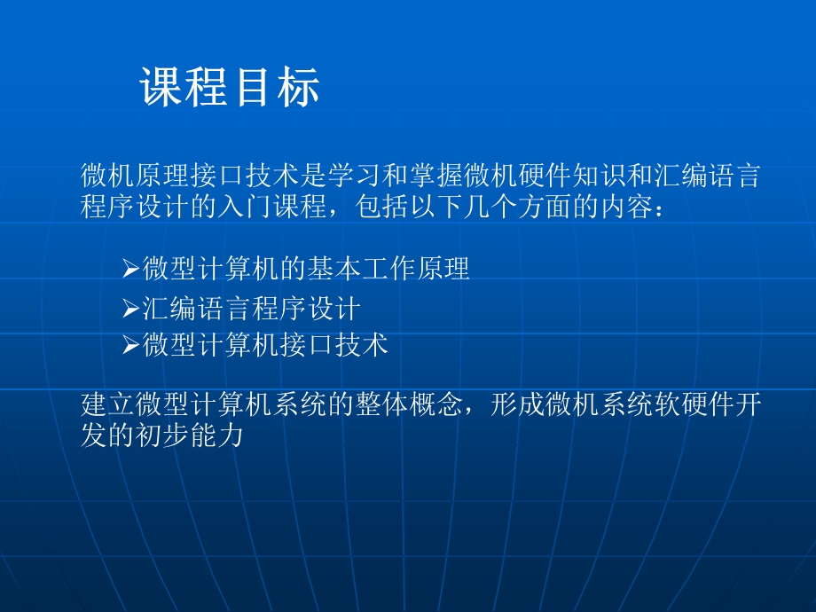 微机原理与接口技术1章.ppt_第2页