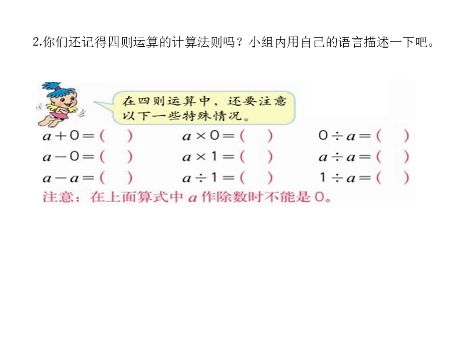 数的运算(一)复习课件新课标人教版六年级下.ppt_第3页