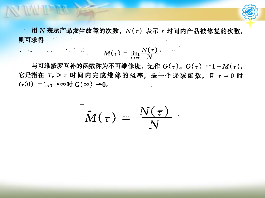 汽车维修性工程基础.ppt_第2页