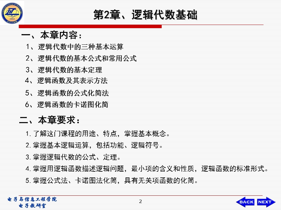 数字电子技术第二章习题.ppt_第2页