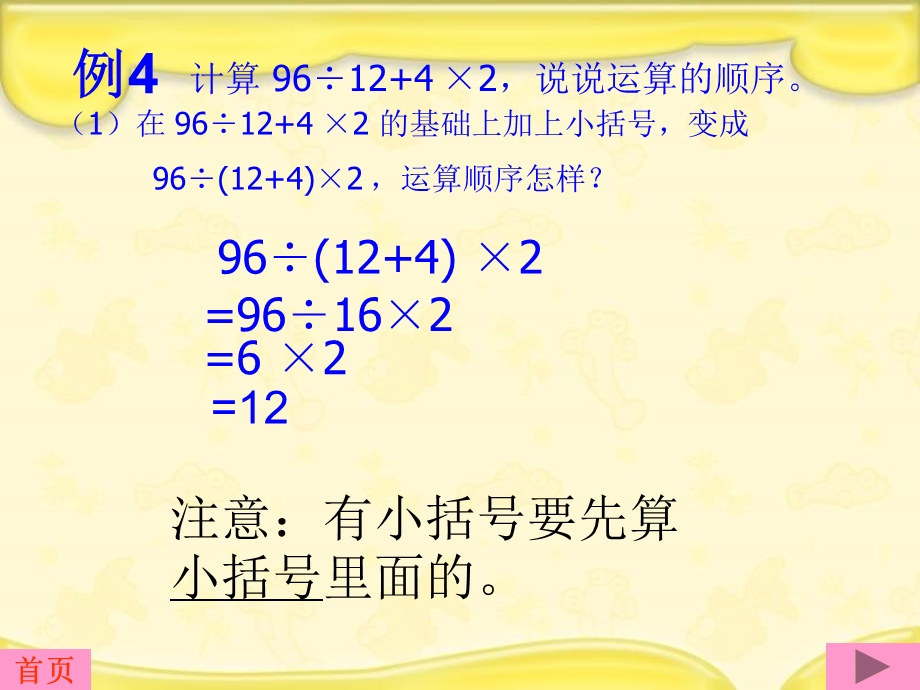 新人教版数学四年级下册括号.ppt_第3页