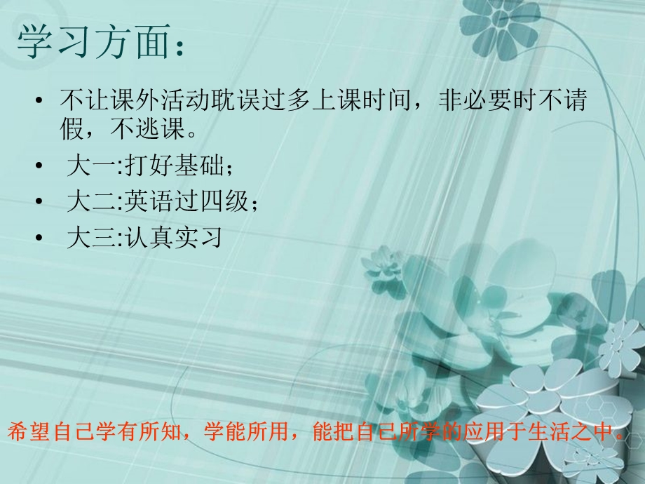 我的大学生活规划.pptx_第3页