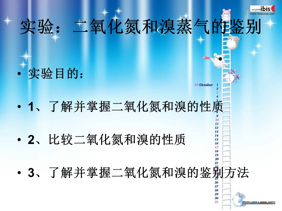 氧化氮和溴蒸气的鉴别.ppt_第1页