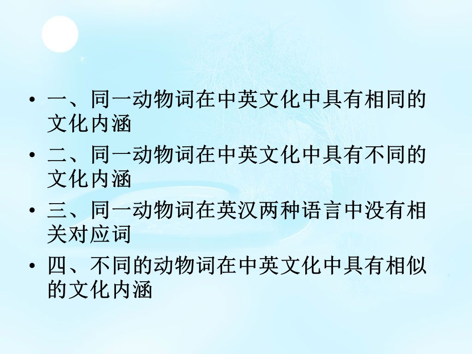 文化与翻译动物词的翻译文化差异.ppt_第2页