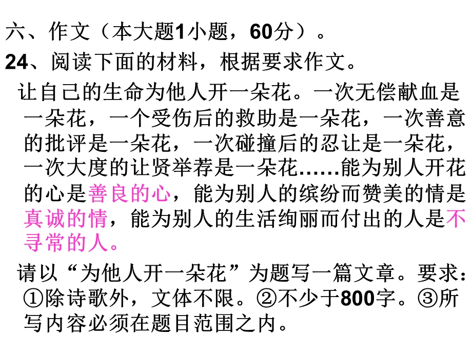 比喻性话题作文审题指导及例文分析.ppt_第1页