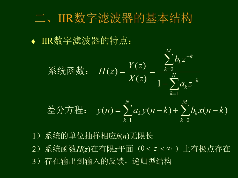 数字信号处理教案第5章第2节.ppt_第1页