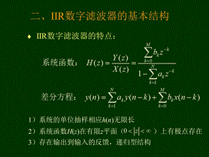 数字信号处理教案第5章第2节.ppt