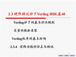 数电第2章3(第五版)-康华光.ppt