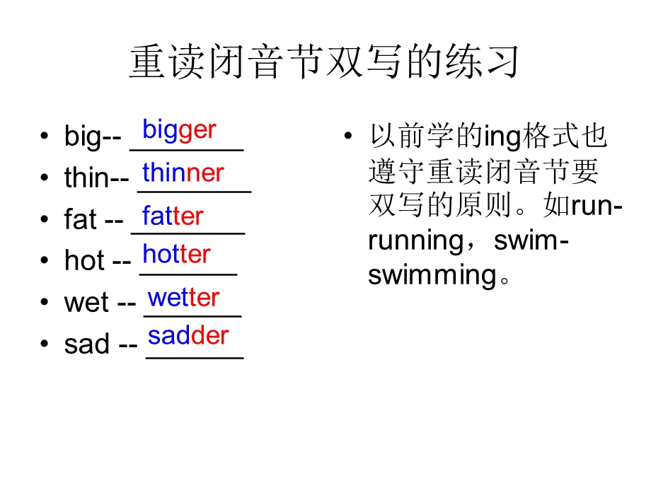 形容词比较级课件字.ppt_第3页