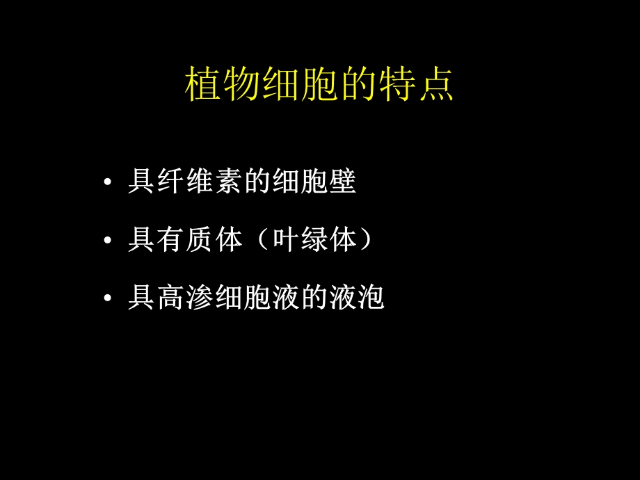 植物学上学期绪论.ppt_第2页