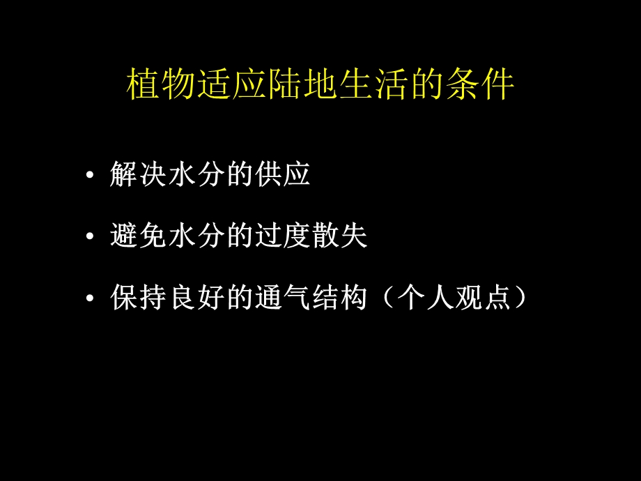 植物学上学期绪论.ppt_第3页