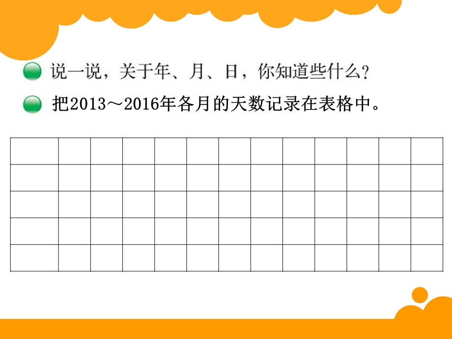 新北师大版三年级数学上册看日历.ppt_第2页