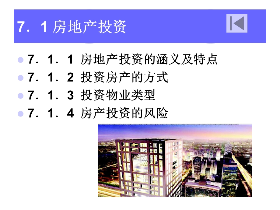 房地产和其他投.ppt_第3页