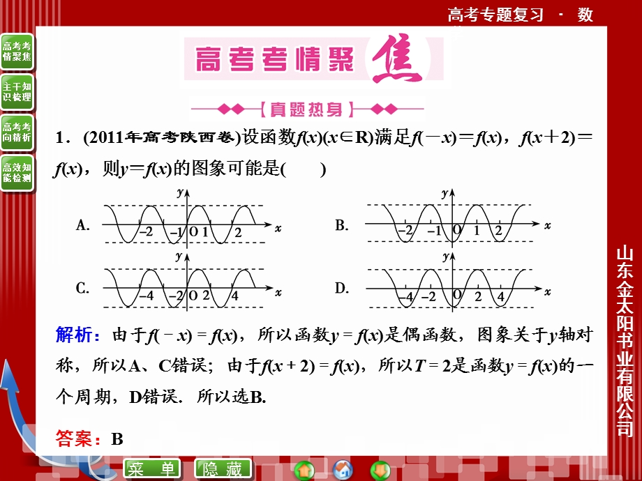 数学第一部分专题.ppt_第2页