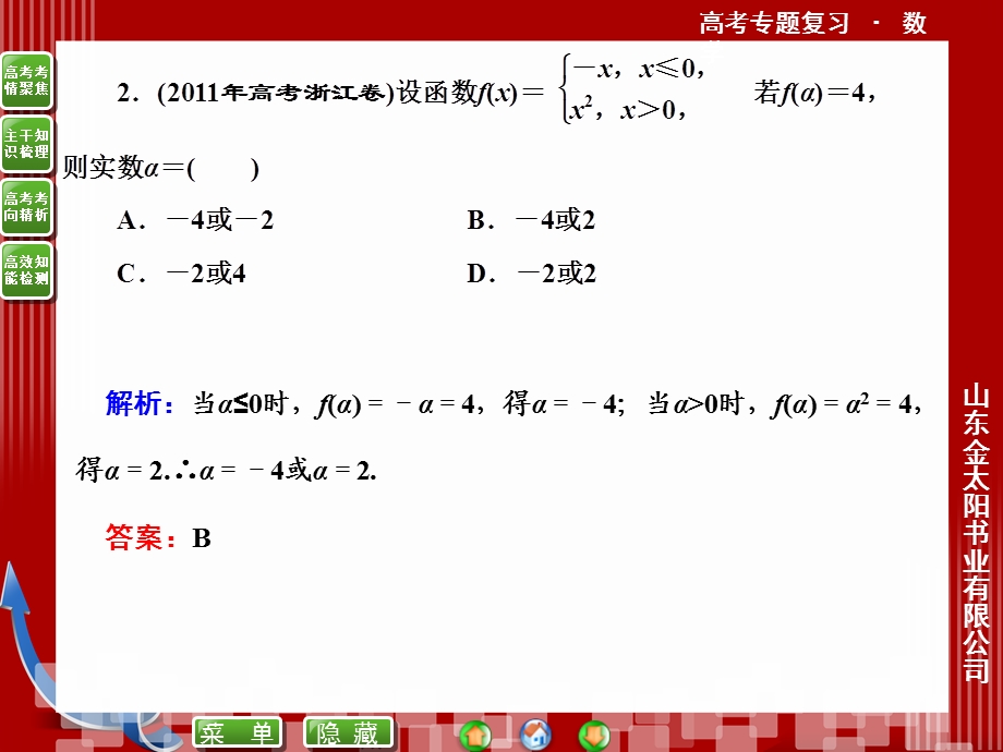 数学第一部分专题.ppt_第3页