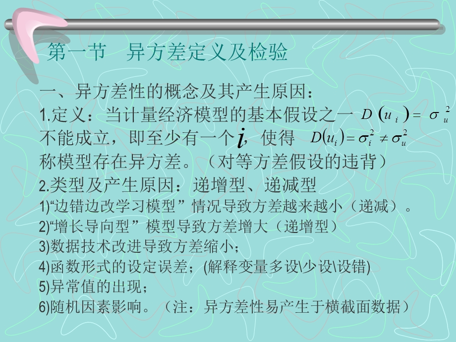 异方差定义及检验.ppt_第2页