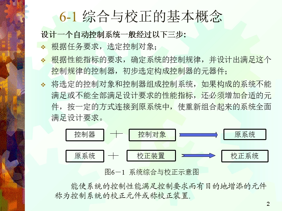 控制系统的设计和校正.ppt_第2页