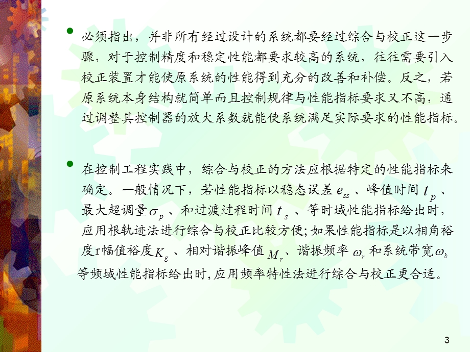 控制系统的设计和校正.ppt_第3页