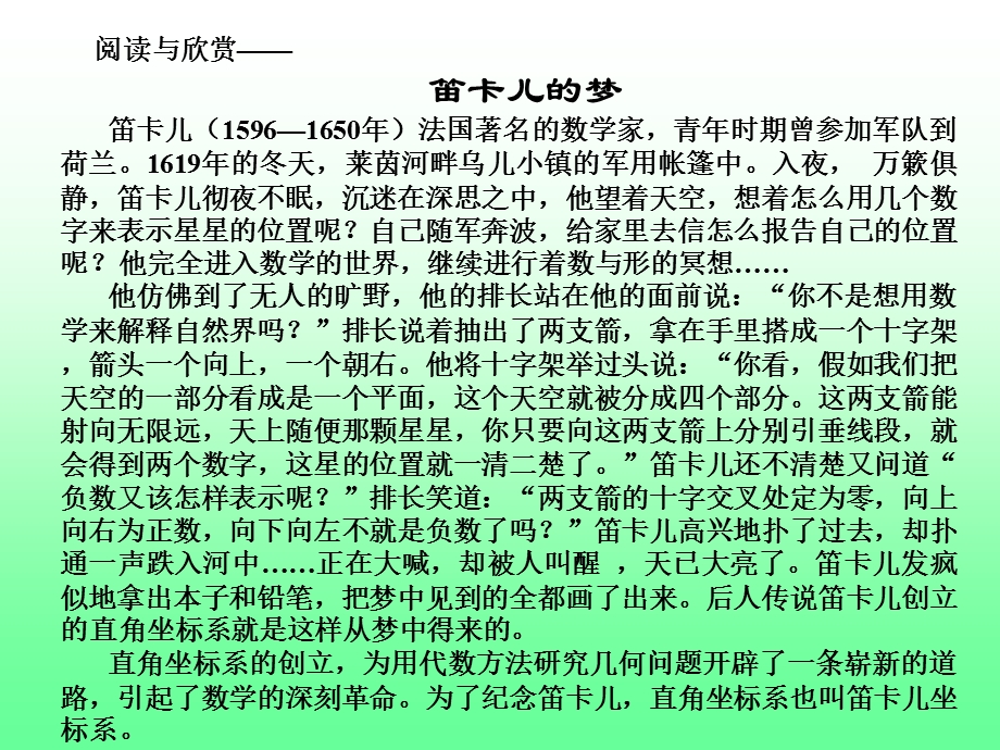 平面直角坐标系(第一课时)教学课件.ppt_第2页