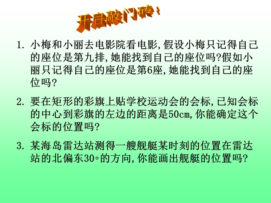 平面直角坐标系(第一课时)教学课件.ppt_第3页