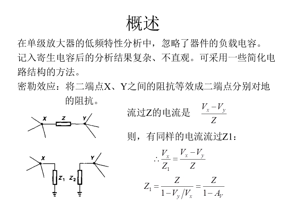 模拟集成电路频率特性.ppt_第2页