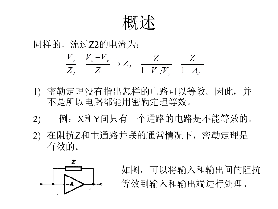 模拟集成电路频率特性.ppt_第3页