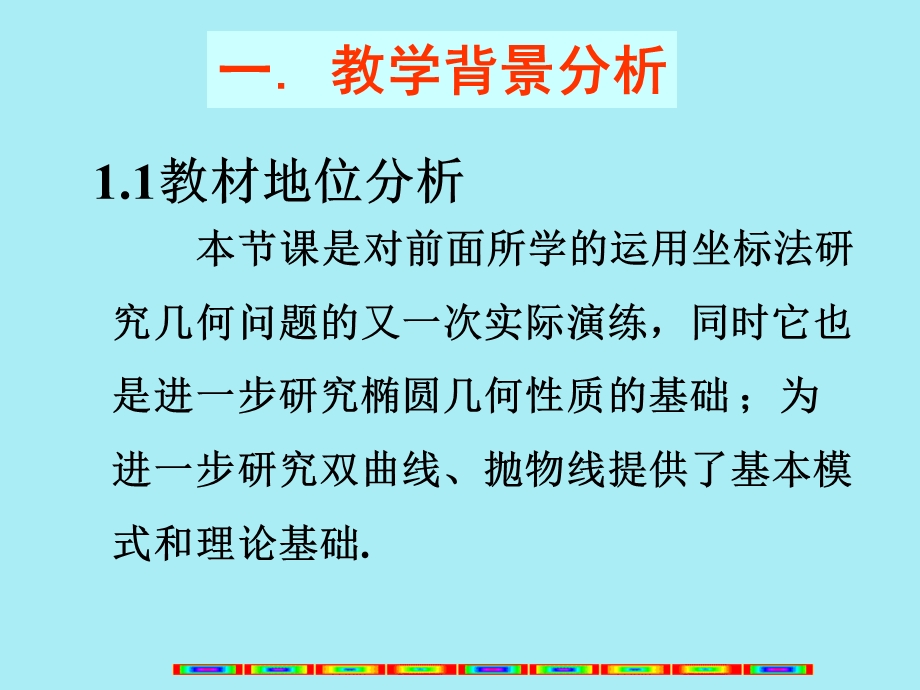 椭圆及其标准方程参赛课件.ppt_第3页