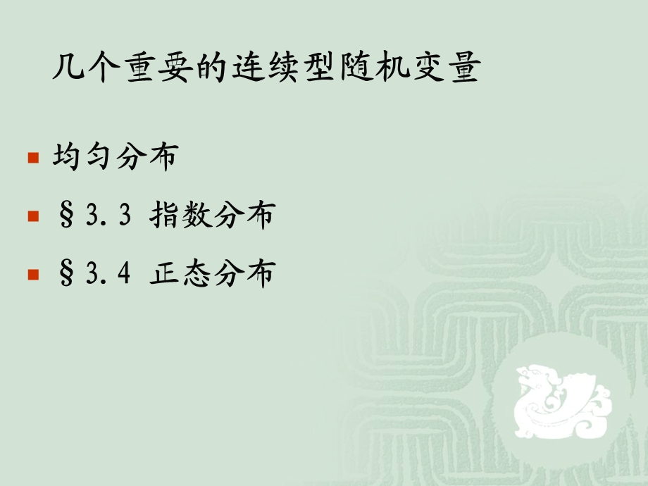 指数分布和正态分布.ppt_第1页