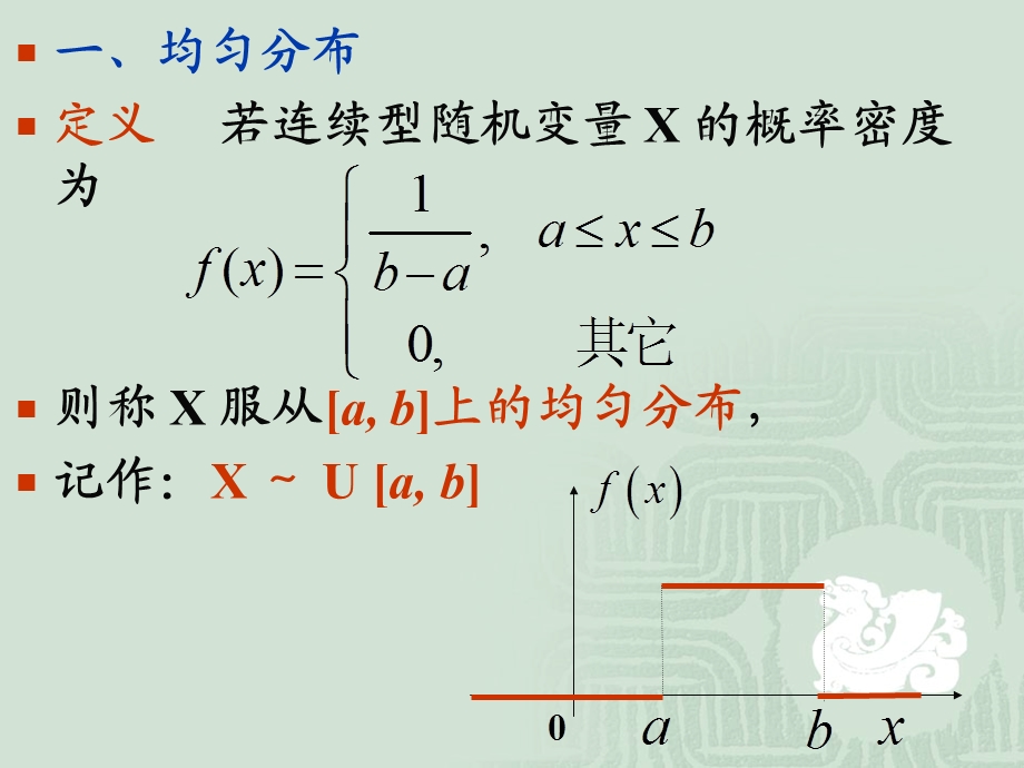 指数分布和正态分布.ppt_第2页