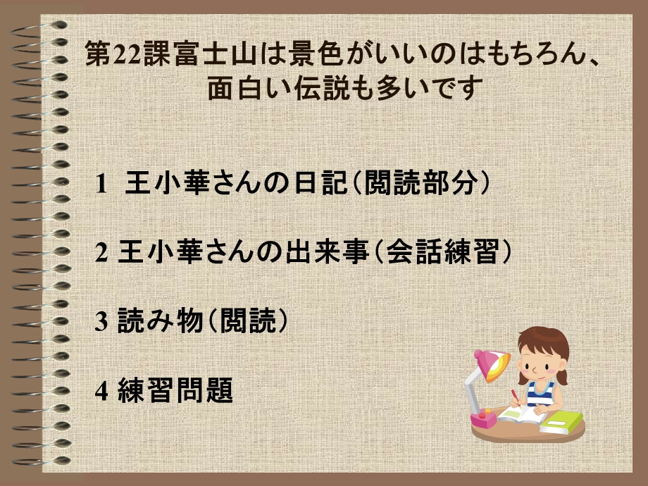 新编日语教程4册.ppt_第1页