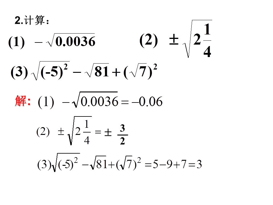 新人教版七年级下10.2立方根课件.ppt_第3页