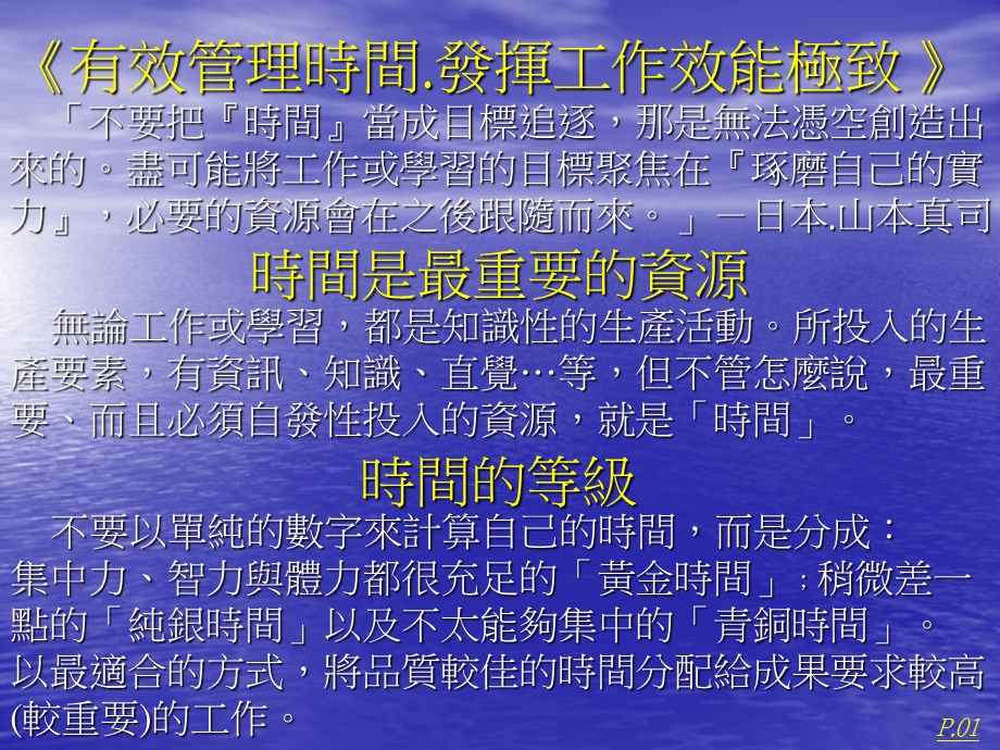 有效管理时间发挥工作效能极致.ppt_第1页