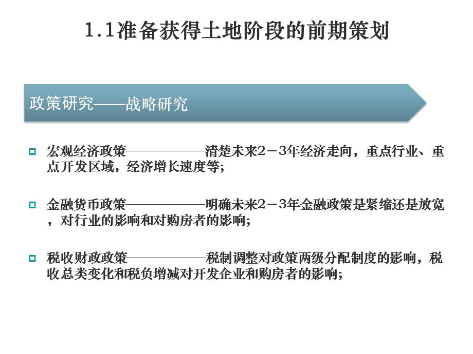 房地产项目产品策划与价值提炼.ppt_第3页