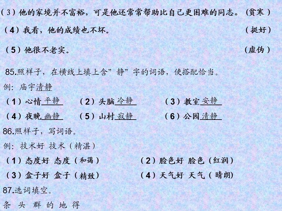 小学语文基础知识竞赛6.ppt_第1页