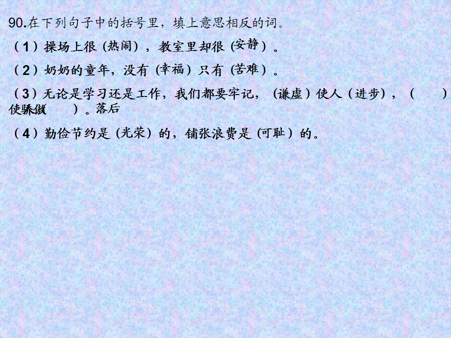 小学语文基础知识竞赛6.ppt_第3页