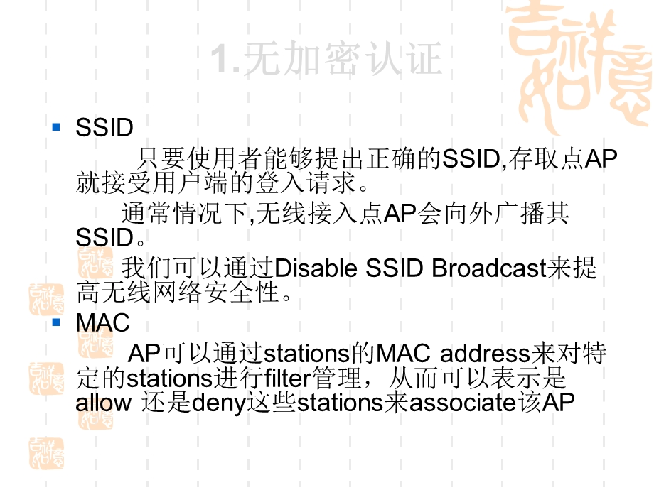 无线网络加密机制.ppt_第3页