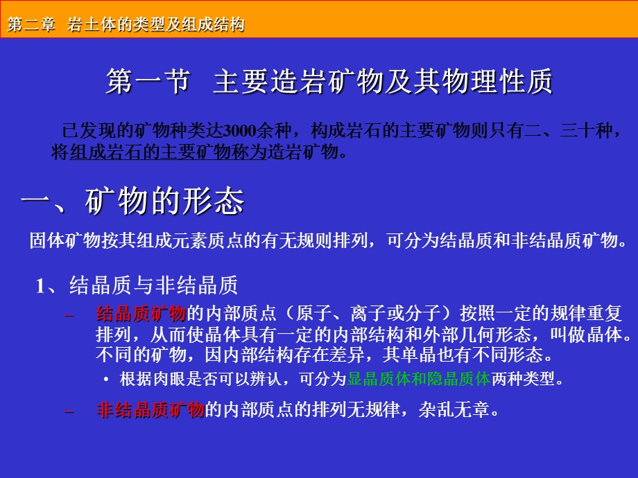 工程地质(ch2岩矿).ppt_第2页