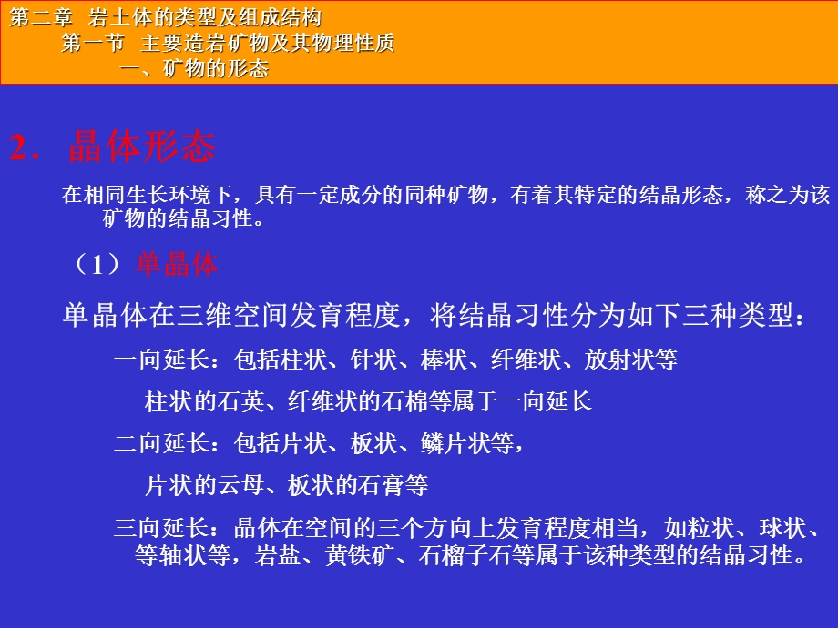 工程地质(ch2岩矿).ppt_第3页